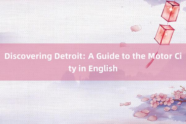 Discovering Detroit: A Guide to the Motor City in English